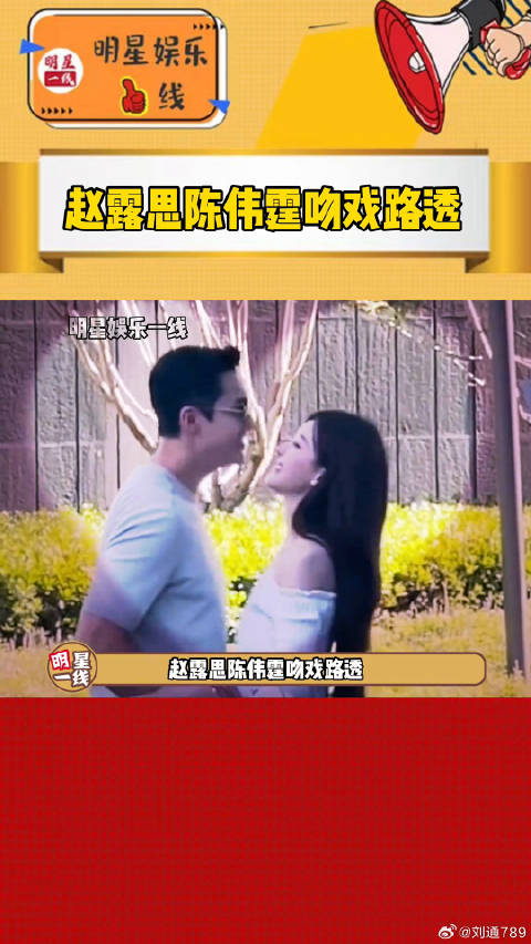 赵露思陈伟霆吻戏路透曝光，演技获赞cp感强
