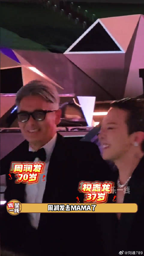 周润发时隔十年再为权志龙颁奖，同框拥抱引回忆