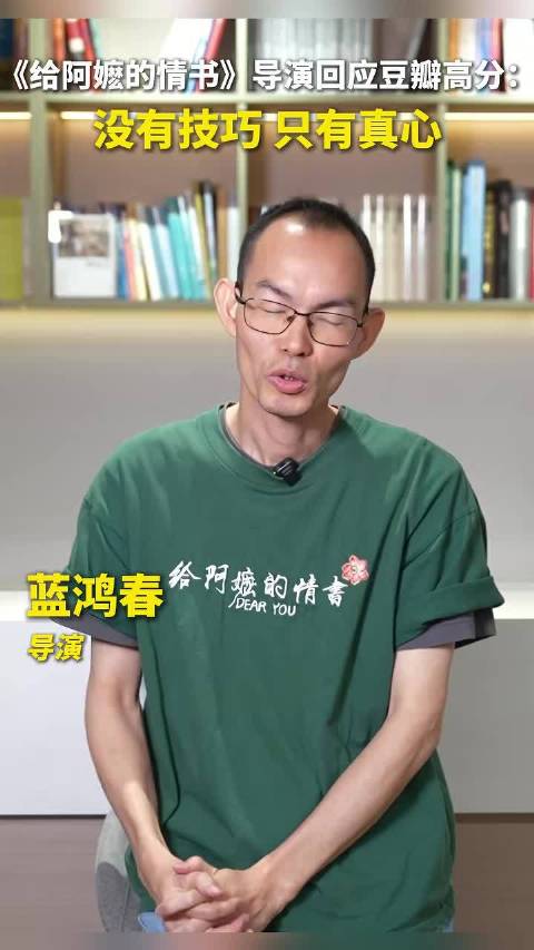 给阿嬷的情书编剧导演人民日报撰文，讲述电影创作背后的故事