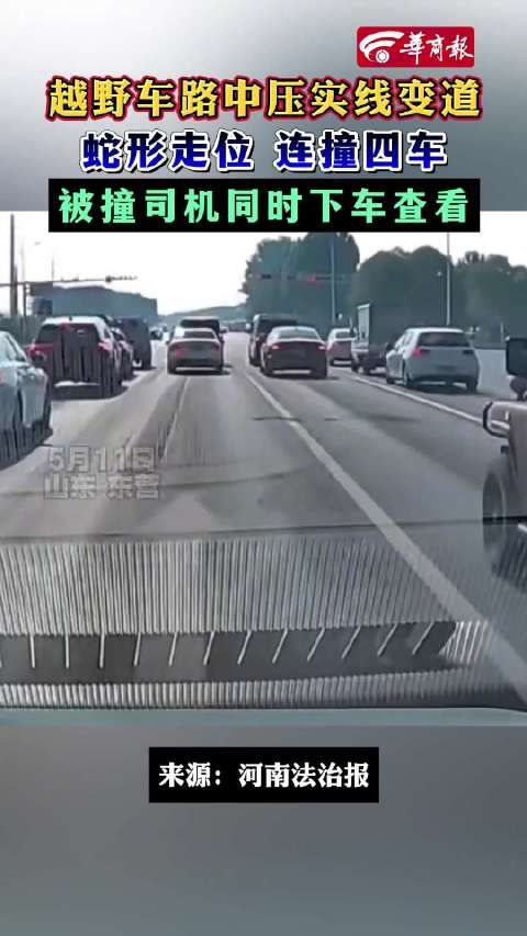 越野车路中间蛇形走位连撞多车