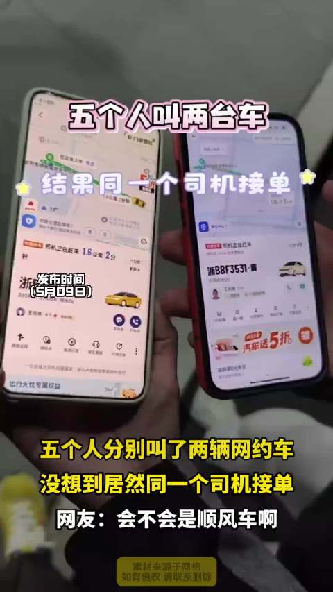 五个人分别叫了两辆网约车，没想到居然同一个司机接单