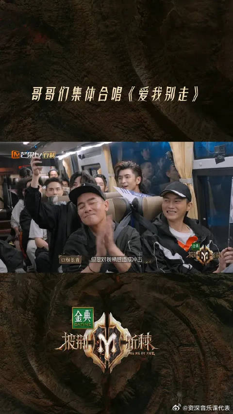 最后一次公演结束，回宿舍的巴士上触景生情，哥哥们集体合唱《爱我别走》！