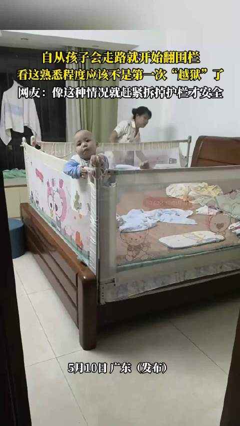幼童熟练翻越护栏引热议，网友建议拆除
