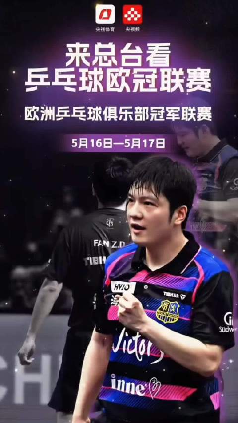 樊振东因选拔规则无缘亚运会，5月16日亮相新赛事