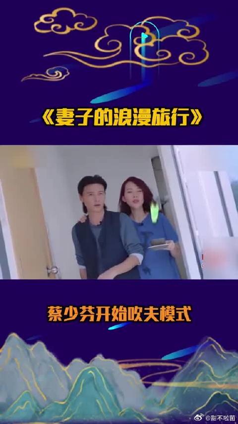 蔡少芬开启吹夫模式张晋