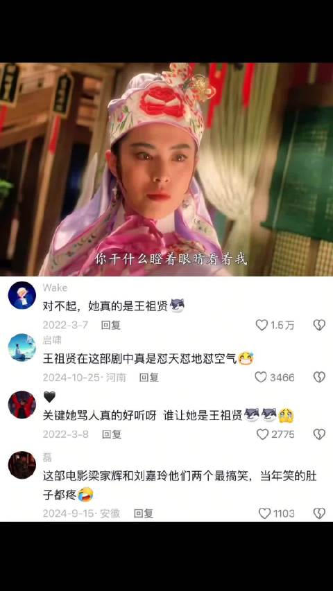 别人演会觉得讨厌，但王祖贤演居然觉得有点可爱