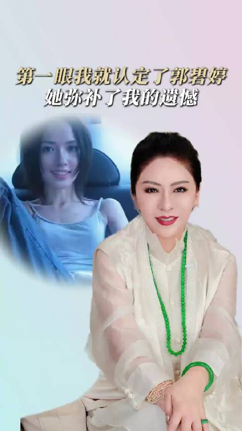 向太第一眼就认定了郭碧婷