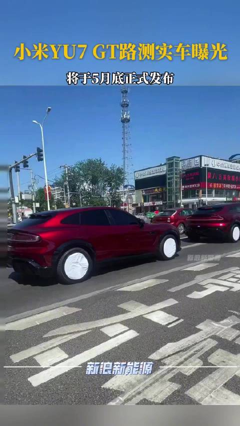 小米YU7GT车厘子红实车曝光