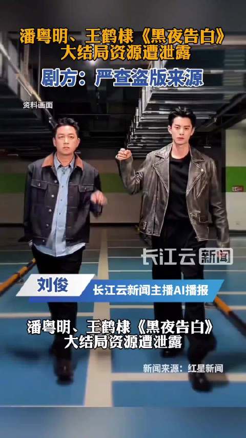 潘粤明王鹤棣新剧大结局被泄露