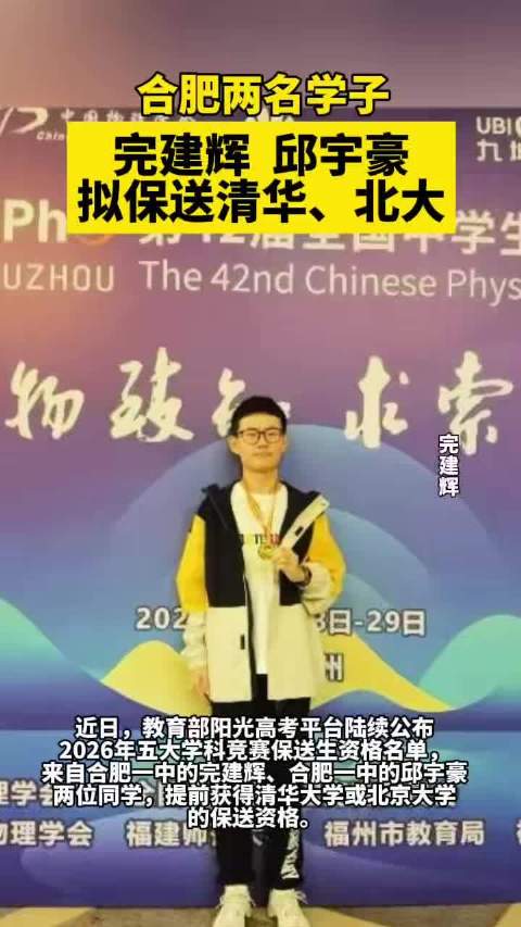合肥2学子入选国家集训队获清北保送资格