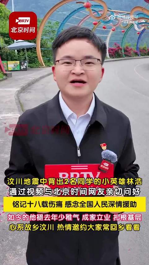 汶川小英雄林浩喜得千金