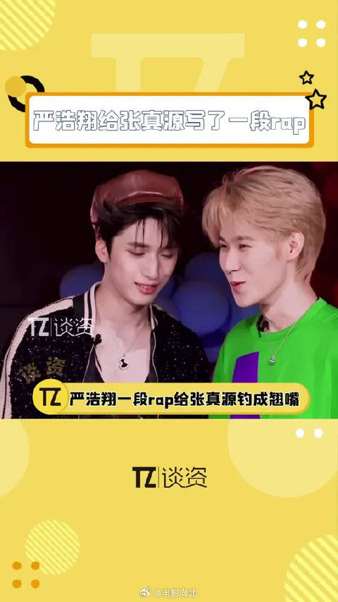 张真源生日严浩翔直接上了段rap，从新说唱回来的就是不一样！