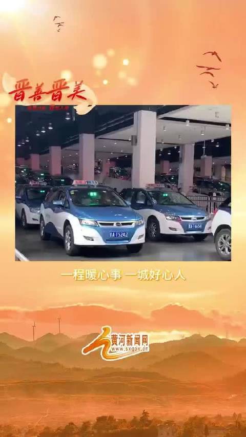 一程暖心事一城好心人