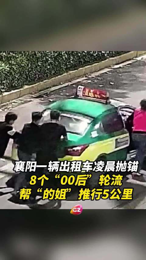 8名00后凌晨帮的姐推车5公里