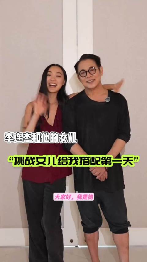 李连杰也是女儿控请你慢慢长大