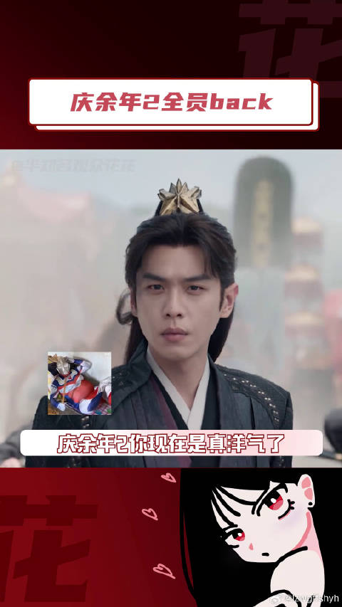 庆余年2