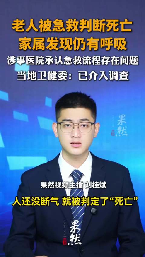 巫山急救争议：避重就轻的通报，救不了失守的急救底线丨中听