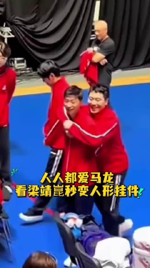 谁能不爱马龙呢？梁靖崑变人形挂件，王楚钦抱着撒娇，王皓合影感谢
