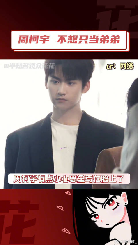 周柯宇 白鹿 微博VC计划