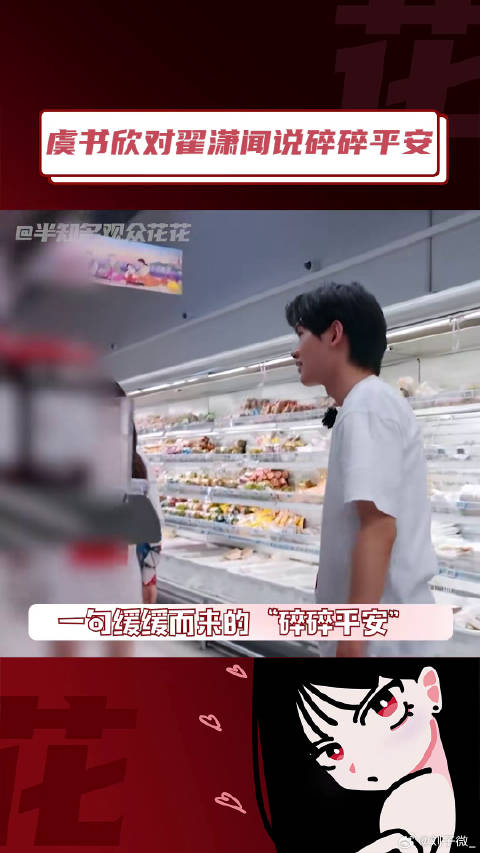 中餐厅 虞书欣 微博VC计划