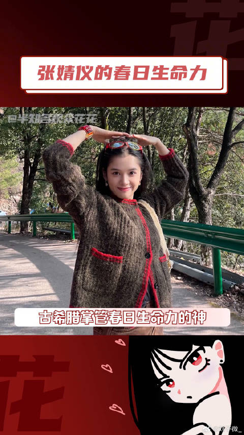张婧仪 一起好运连连 微博VC计划
