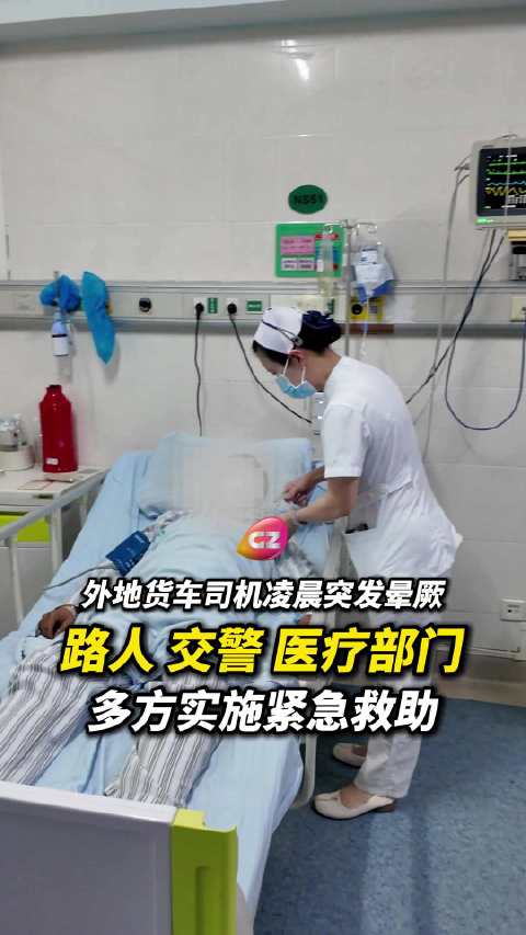 从化货车司机凌晨突发晕厥，警医联动打通生命通道