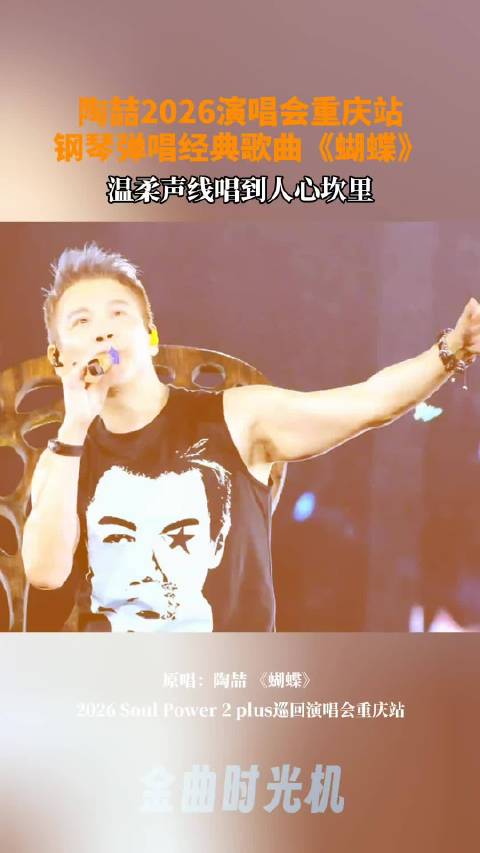 重庆演唱会，钢琴弹唱经典歌曲《蝴蝶》