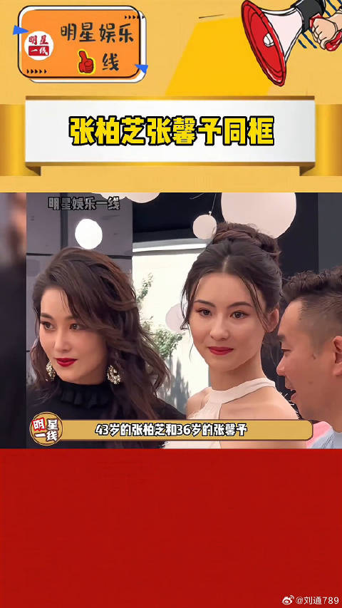 43岁的张馨予 同框现身重庆，两大美女，生图状态都好绝