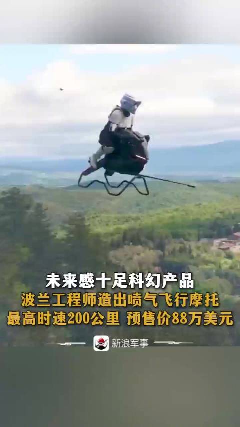 未来感十足科幻产品！最高时速200公里，预售价88万美元