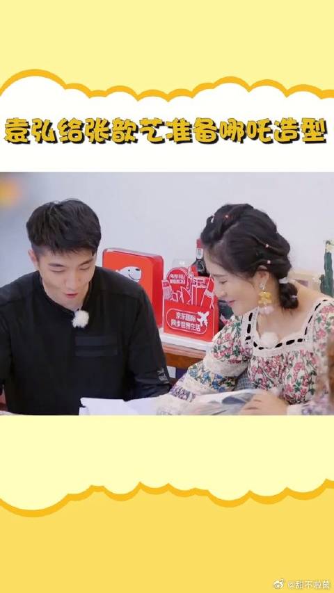 袁弘给张歆艺准备哪吒造型