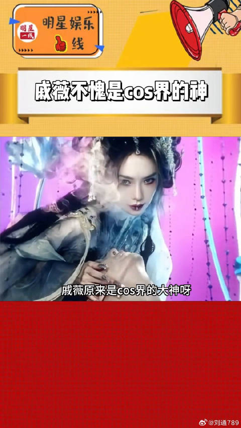 cos界又添一员大将！微博VC计划