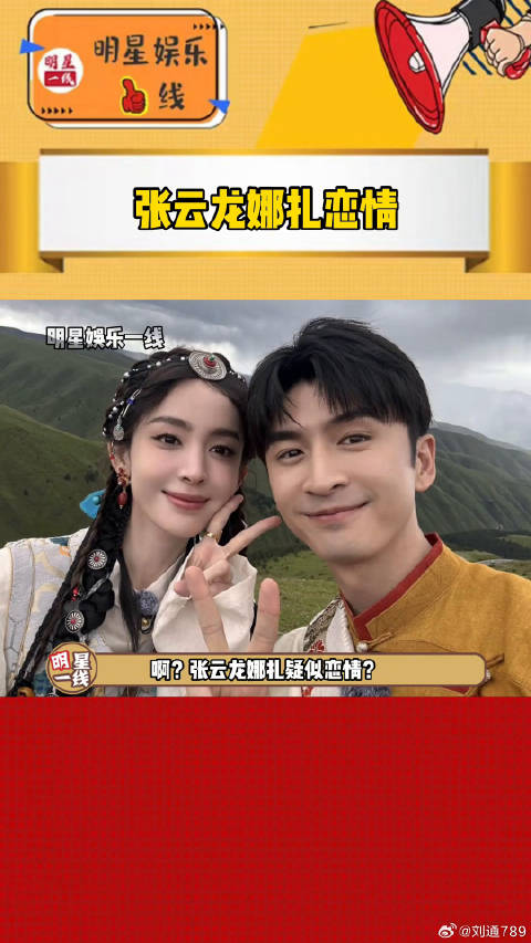 啊？娜扎 家，两人疑似恋情？！微博VC计划