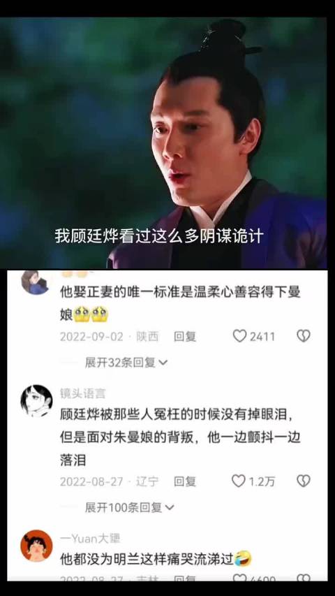 顾廷烨为朱曼娘背叛痛心，明兰获正妻体面却失偏爱
