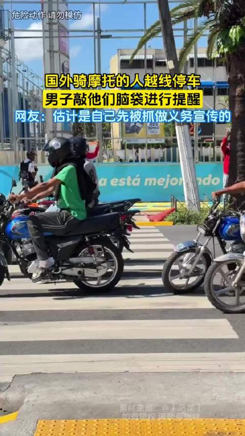 男子敲越线摩托骑手脑袋提醒,网友推测其因违规被罚