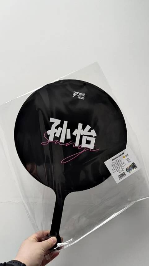 孙怡粉丝抽中大王扇实物超预期
