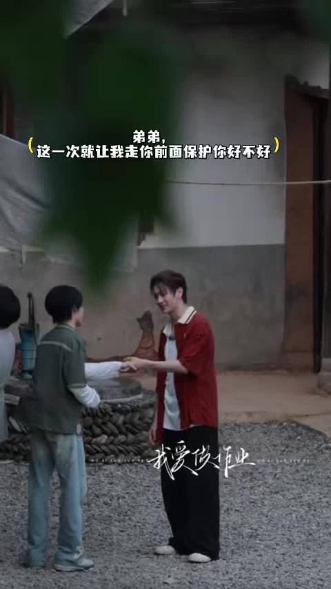 脑补一下我家小so和弟弟的对话，剪刀石头布，凯哥输了，哥哥要走最后了吗