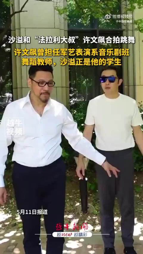 沙溢一年减重36斤亮相，与许文飙合拍拉丁舞视频