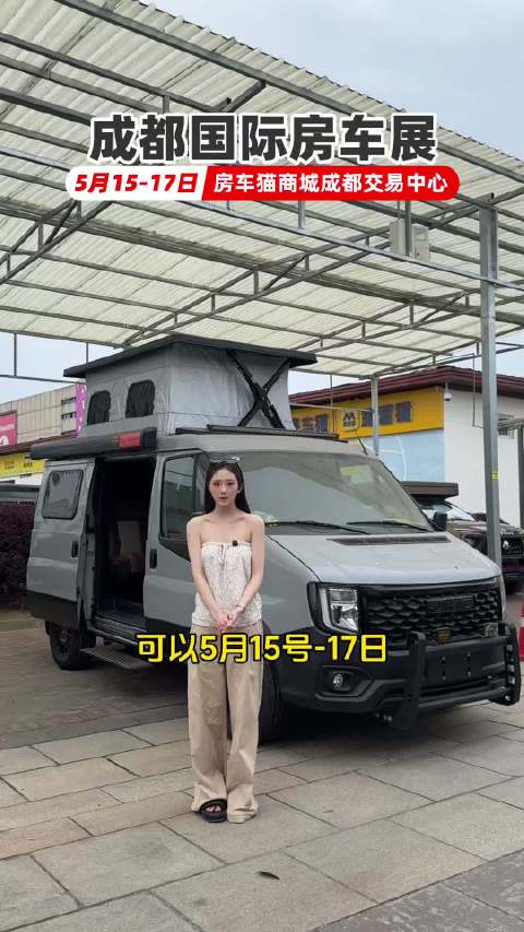 富日通房车5月15-17日亮相成都房车展