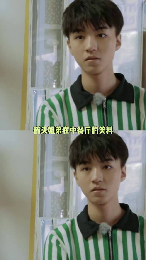 中餐厅里王俊凯杨紫真的看一次笑一次，模仿晓明哥至今经典啊啊啊