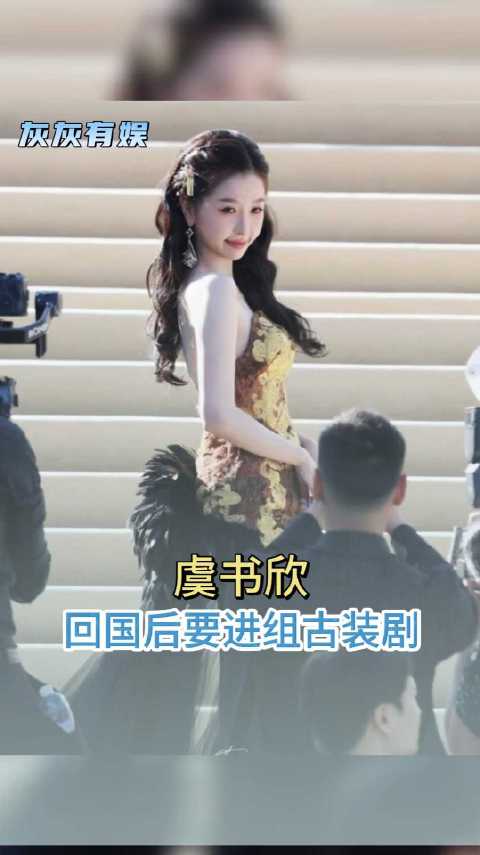 虞书欣全英文采访表示即将进组拍古装剧