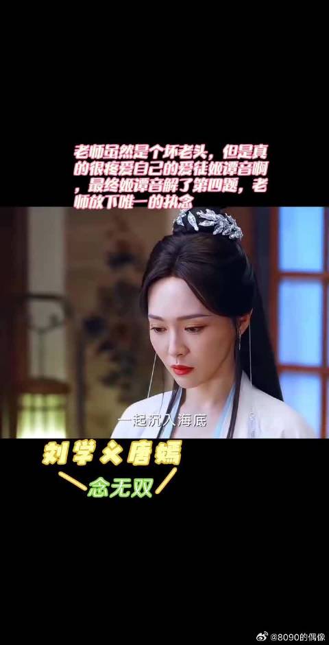 唐嫣刘学义新剧念无双师徒情深姬谭音解题老师释怀