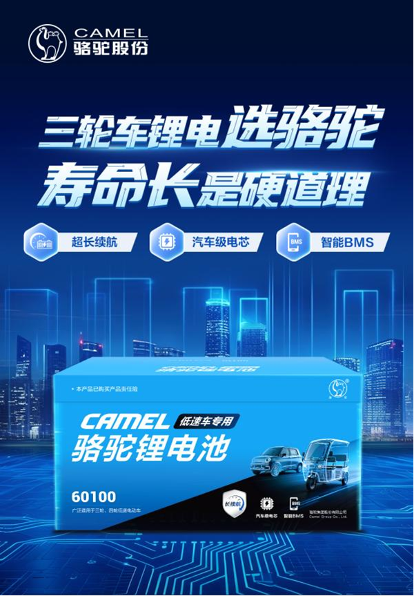 智能安全双护航！骆驼三轮车锂电助力低速代步车高质量发展