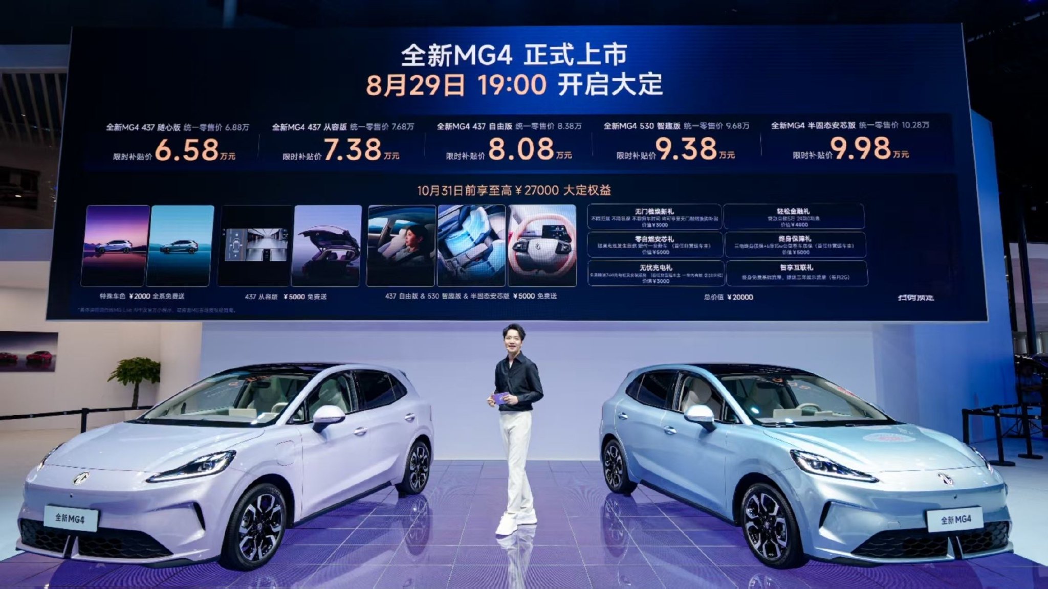 全新MG4上市：重塑纯电两厢市场格局，引领技术平权新潮流 | BitAuto