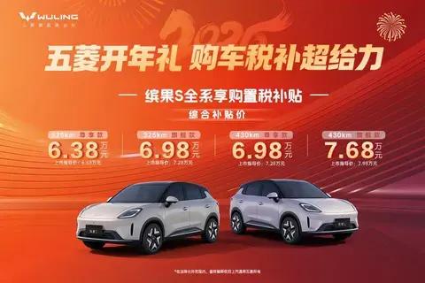 6-8万纯电闭眼冲！五菱缤果S：通勤 家用 露营全拿捏