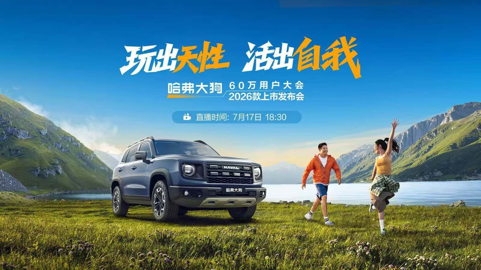 2分钟换装！哈弗大狗2026款定义模块化改装新标准 | BitAuto