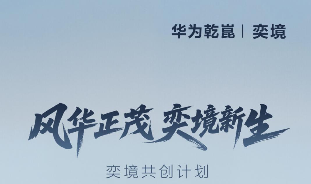 五界没玩够,华为又搞三境:谁最可能爆,谁最容易凉?深度解析“境界”系列如何颠覆市场格局
