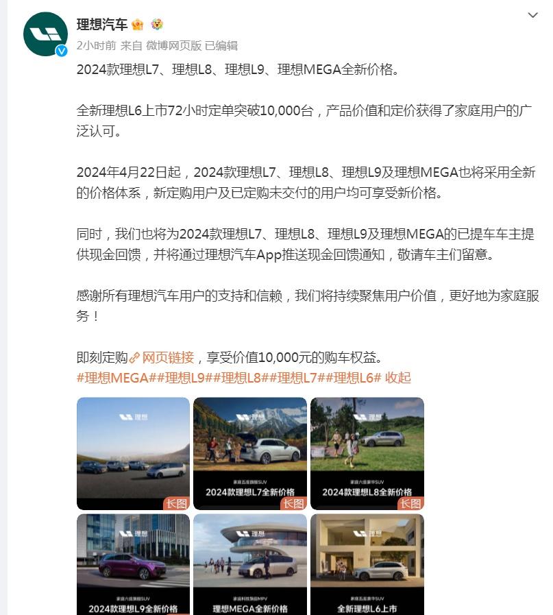 理想汽车宣布:降价!