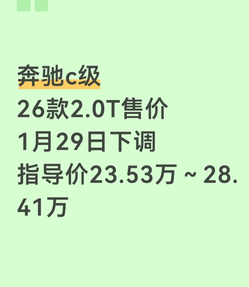 奔驰C 级26 款23.53 万起