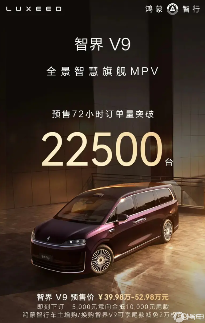 预售39.98万起！余承东爆料智界V9将于本月正式上市