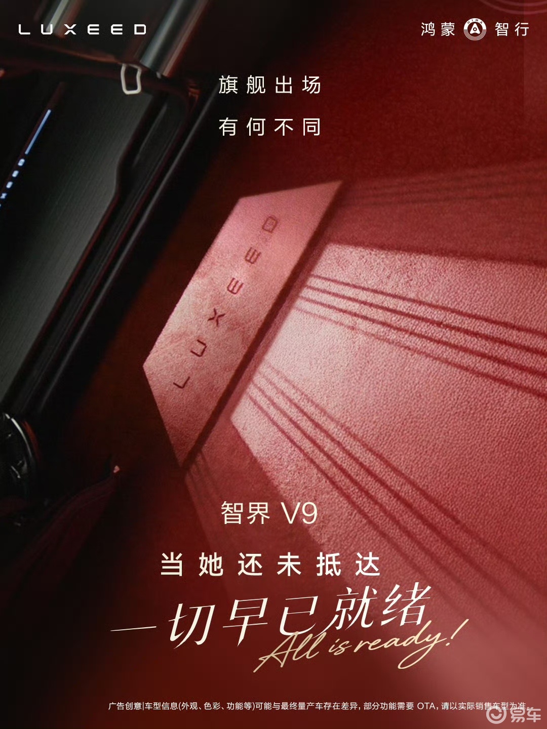 晶钻阔境,星河开路!刘亦菲与智界 V9 共赴新程